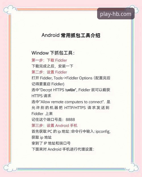 HB火博体育安卓安装包安装教程 如何安全高效地获取并安装HB火博体育安卓安装包?